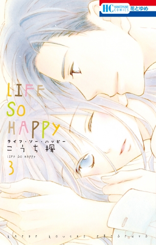 LIFE SO HAPPY（３）