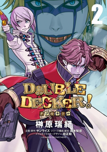 DOUBLE DECKER! ダグ＆キリル 2