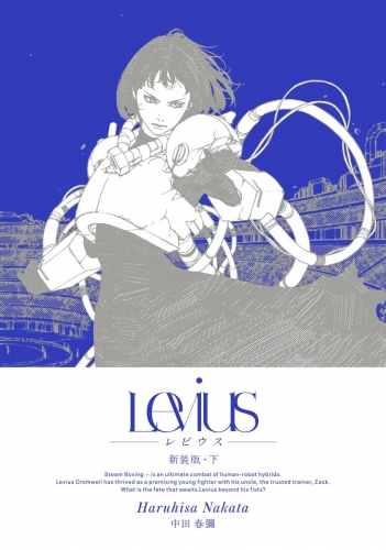 Levius 新装版 下