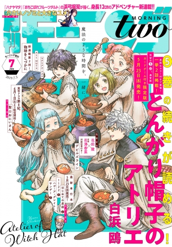 月刊モーニング・ツー　2019年7月号 [2019年5月22日発売]