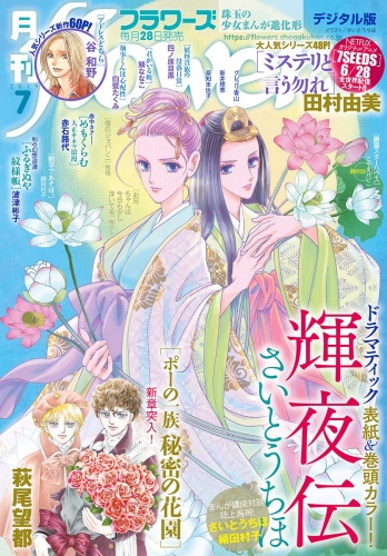 月刊ｆｌｏｗｅｒｓ 2019年7月号(2019年5月28日発売)