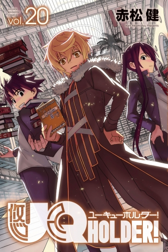 ＵＱ　ＨＯＬＤＥＲ！（20）