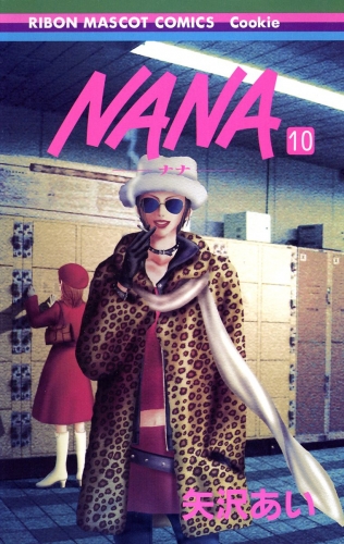 NANA―ナナ― 10