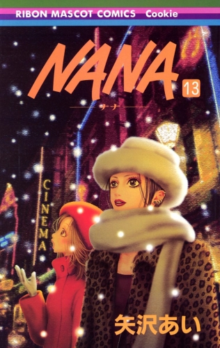 NANA―ナナ― 13