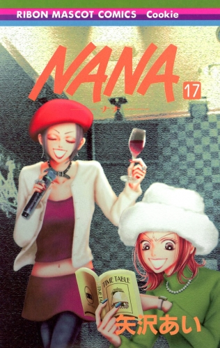 NANA―ナナ― 17