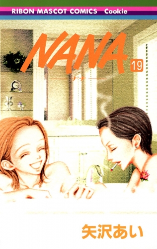 Nana ナナ 19 アニメイトブックストア 漫画 コミックの電子書籍ストア