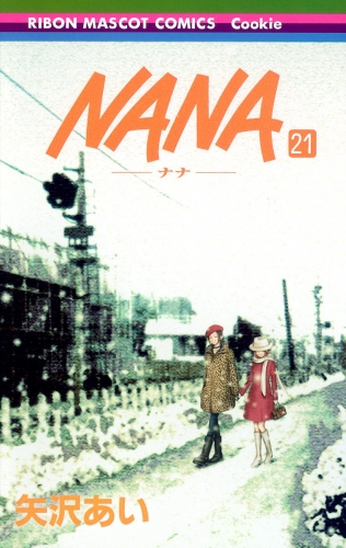 NANA―ナナ― 21