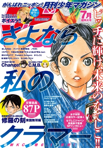 月刊少年マガジン 19年7月号 19年6月6日発売 アニメイトブックストア 漫画 コミックの電子書籍ストア