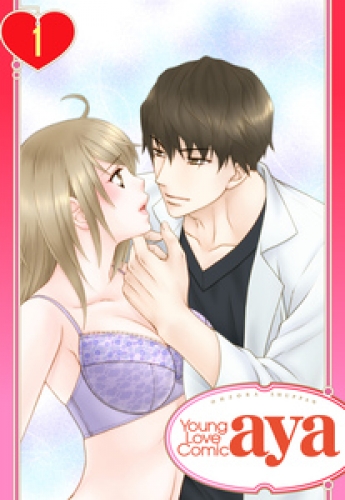 【単話売】エロス・カウンセリング 1話
