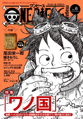 One Piece Magazine Vol 6 アニメイトブックストア 漫画 コミックの電子書籍ストア