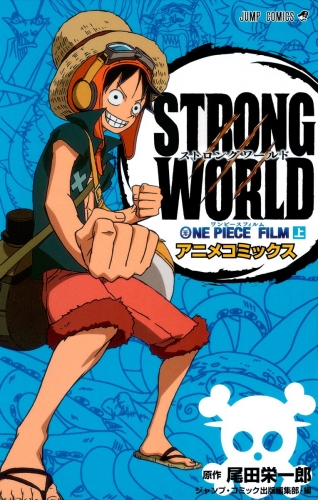 ONE PIECE FILM STRONG WORLD アニメコミックス 上