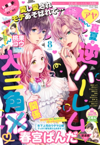 Young Love Comic aya 2019年8月号