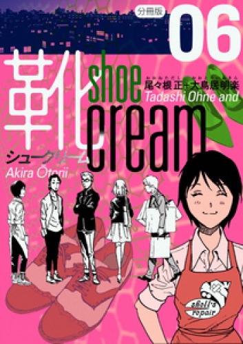 靴cream 分冊版6