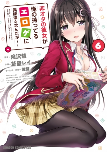 非オタの彼女が俺の持ってるエロゲに興味津々なんだが……(6)