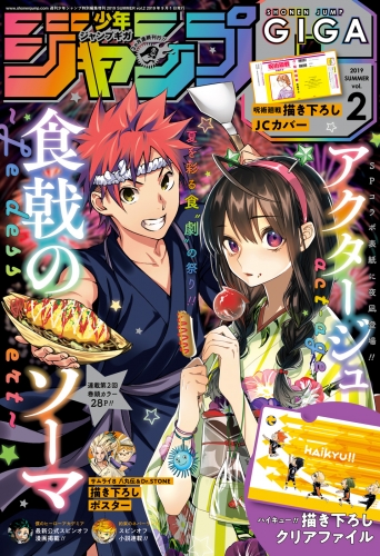 ジャンプgiga 19 Winter Vol 1 アニメイトブックストア 漫画 コミックの電子書籍ストア