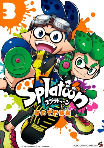 Ｓｐｌａｔｏｏｎ 3巻