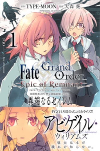 Fate/Grand Order -Epic of Remnant- 亜種特異点IV 禁忌降臨庭園セイレム 異端なるセイレム