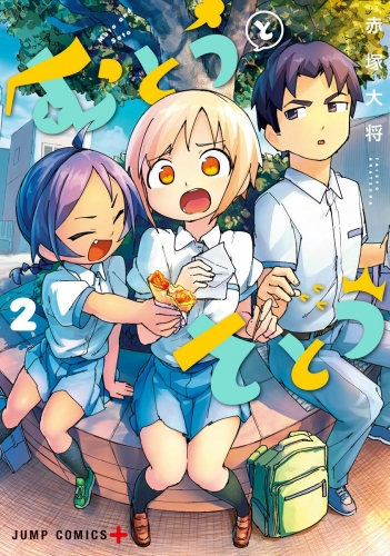 むとうとさとう 2