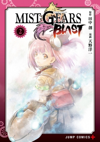 MIST GEARS BLAST 2