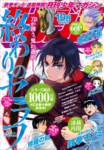 月刊少年マガジン 19年7月号 19年6月6日発売 アニメイトブックストア 漫画 コミックの電子書籍ストア