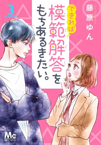 できれば模範解答をもちあるきたい。 3