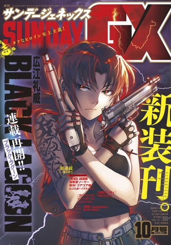 月刊サンデーＧＸ 2019年10月号(2019年9月19日発売)