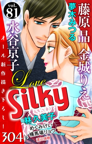 Love Silky Vol.81