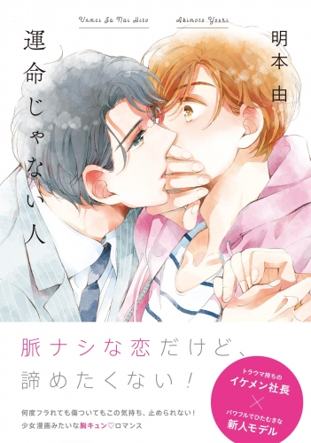 運命じゃない人【分冊版】(5)