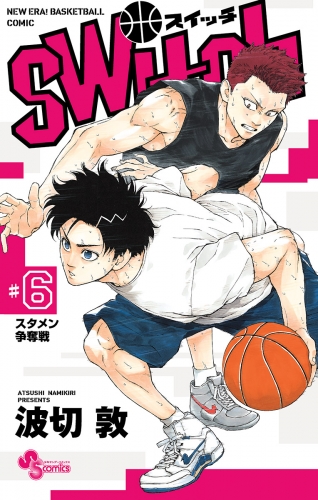 ｓｗｉｔｃｈ 6巻