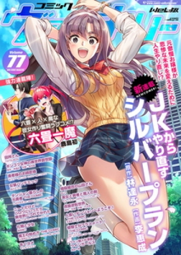 コミックヴァルキリーweb版vol 77 アニメイトブックストア 漫画 コミックの電子書籍ストア