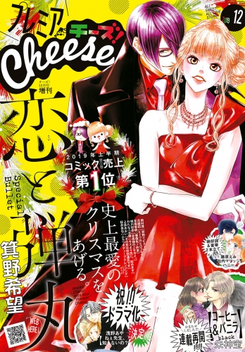 プレミアＣｈｅｅｓｅ！ 2019年12月号(2019年11月5日発売)