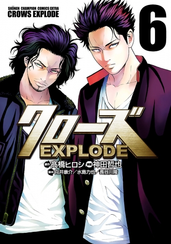 クローズ EXPLODE 6巻