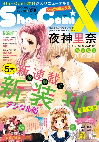 Ｓｈｏ－ＣｏｍｉＸ 2019年12月15日号(2019年11月15日発売)