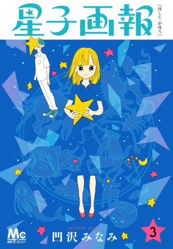 星子画報 3