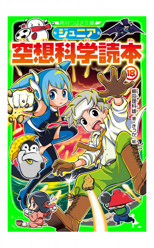 ジュニア空想科学読本18 | アニメイトブックストア 漫画・コミックの 