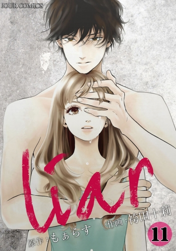 liar 11巻