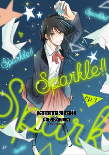 Sparkle！！　ep.3