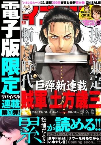 イブニング　2020年1号 [2019年12月10日発売]