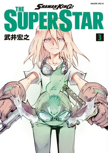 ＳＨＡＭＡＮ　ＫＩＮＧ　ＴＨＥ　ＳＵＰＥＲ　ＳＴＡＲ（３）