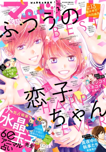 マーガレット 年2号 アニメイトブックストア 漫画 コミックの電子書籍ストア