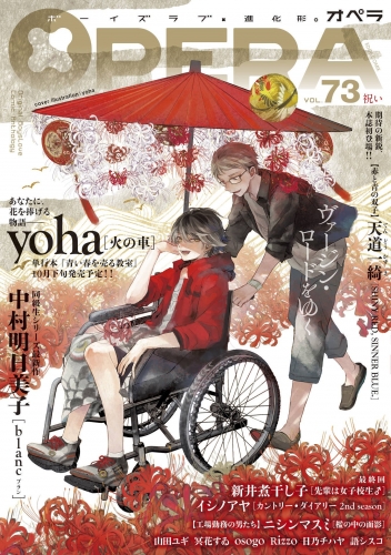 Opera Vol 79 アニメイトブックストア 漫画 コミックの電子書籍ストア