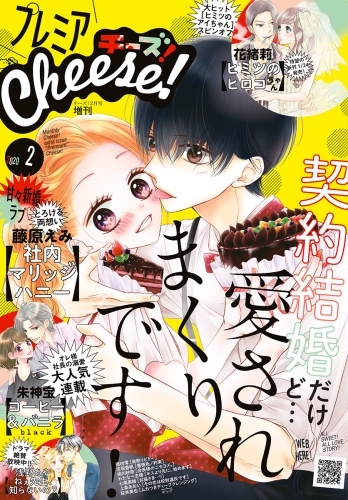 プレミアＣｈｅｅｓｅ！ 2020年2月号(2020年1月4日発売)