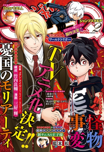 ジャンプsq 19年11月号 アニメイトブックストア 漫画 コミックの電子書籍ストア