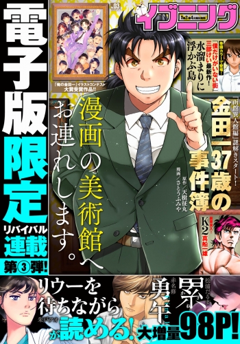 イブニング　2020年3号 [2020年1月14日発売]