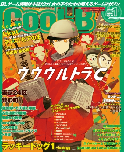 Cool-B VOL.89 2020年1月号