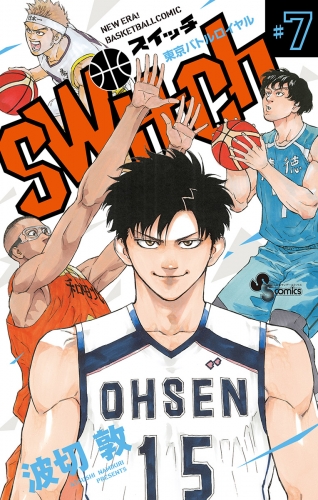 ｓｗｉｔｃｈ 7巻