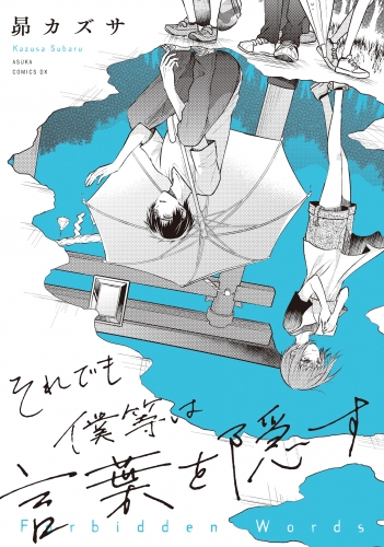 夏のasukaコミックスフェア21 第二弾 アニメイトブックストア