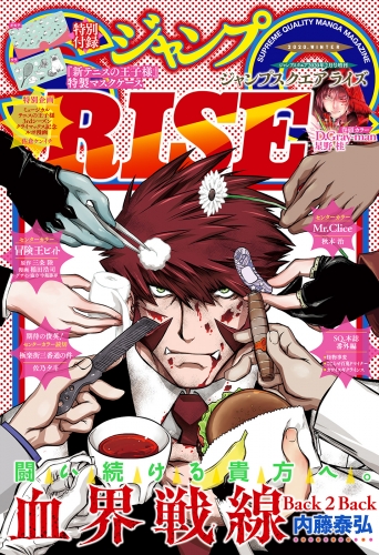 ジャンプsq Rise 19 Spring アニメイトブックストア 漫画 コミックの電子書籍ストア