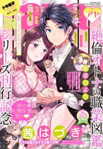 Young Love Comic aya 2020年3月号