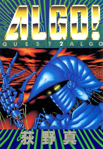 ALGO!  第2巻